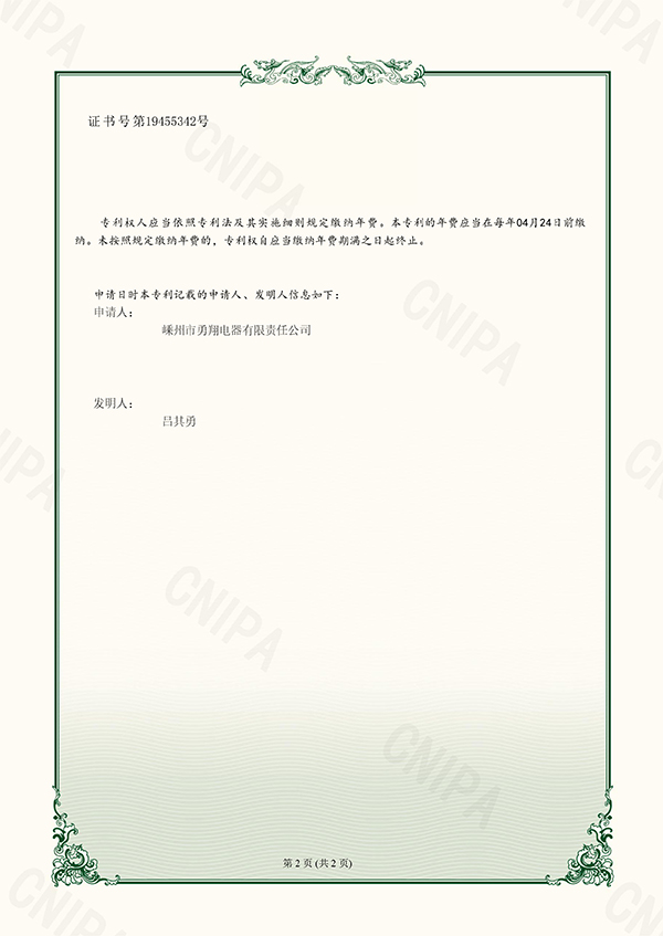 20230804勇翔一種具有防護結(jié)構(gòu)的風機電機-2.jpg